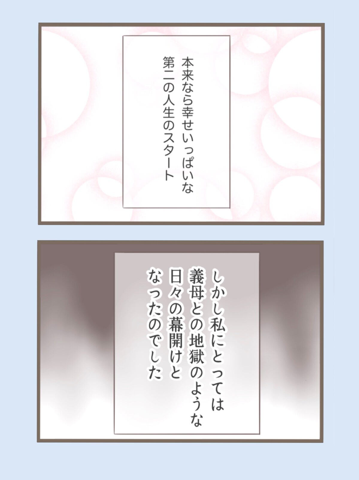 彼となら幸せになれる…！ プロポーズを受け入れたものの　波乱の予感!?【息子溺愛いじわる義母との同居 Vol.19】