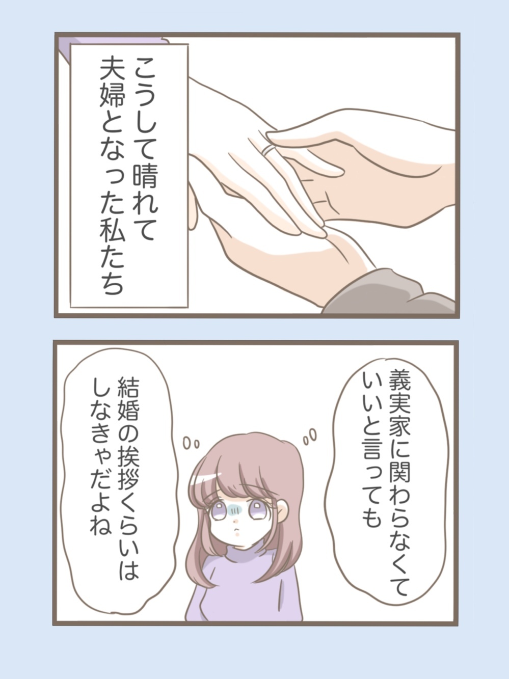 いざ義実家に挨拶へ！ 義母の声を聞いた途端よみがえるトラウマ体験【息子溺愛いじわる義母との同居 Vol.20】