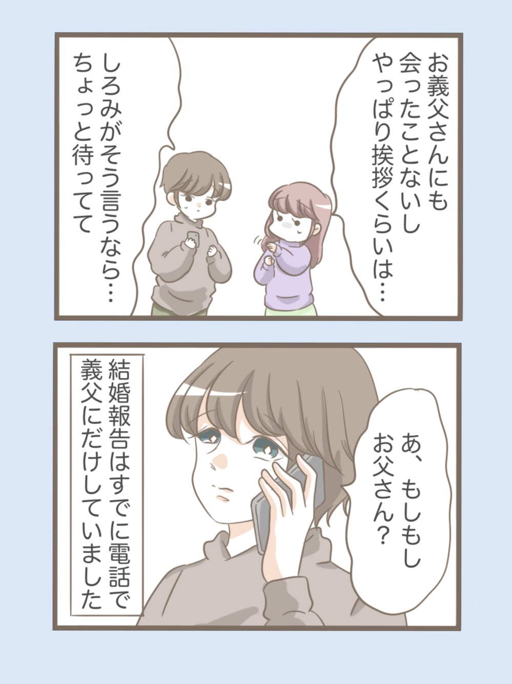 いざ義実家に挨拶へ！ 義母の声を聞いた途端よみがえるトラウマ体験【息子溺愛いじわる義母との同居 Vol.20】