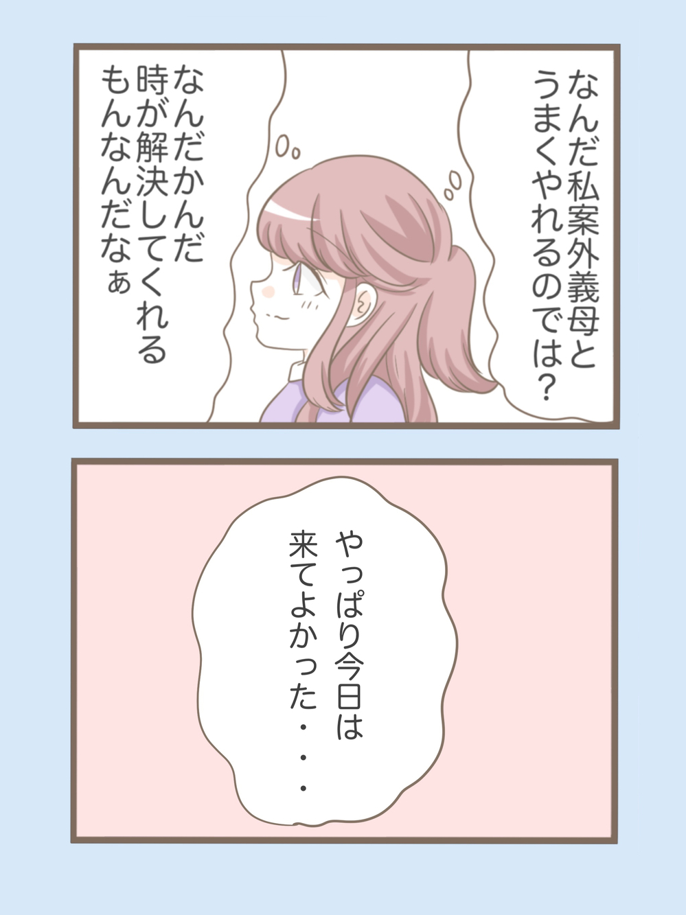 義母とうまくやっていけるかも！ 平和な関係が築けそうで一安心していた矢先…【息子溺愛いじわる義母との同居 Vol.21】