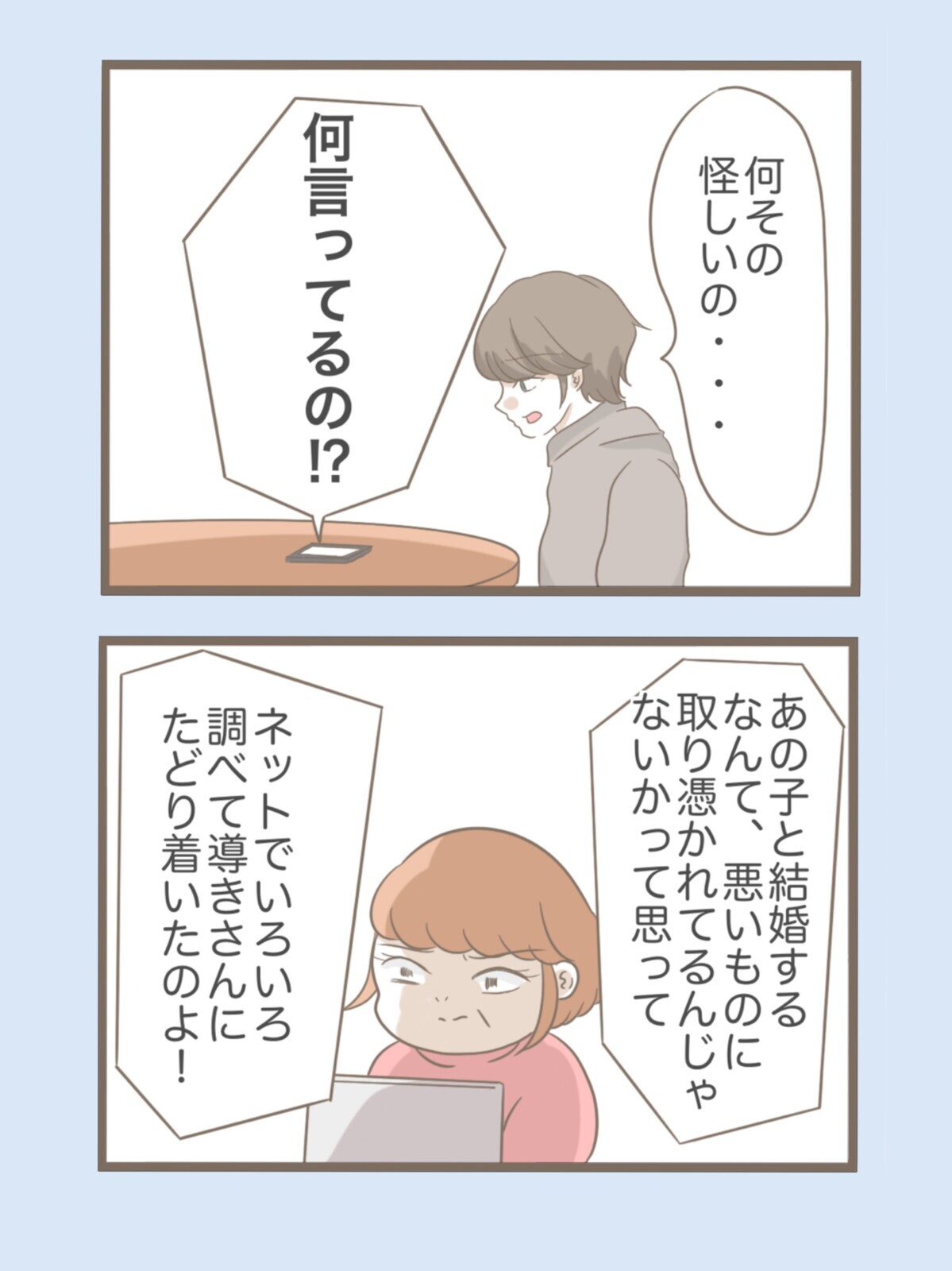 「これ以上不幸にならなように…」怪しげな人物にハマる義母【息子溺愛いじわる義母との同居 Vol.23】