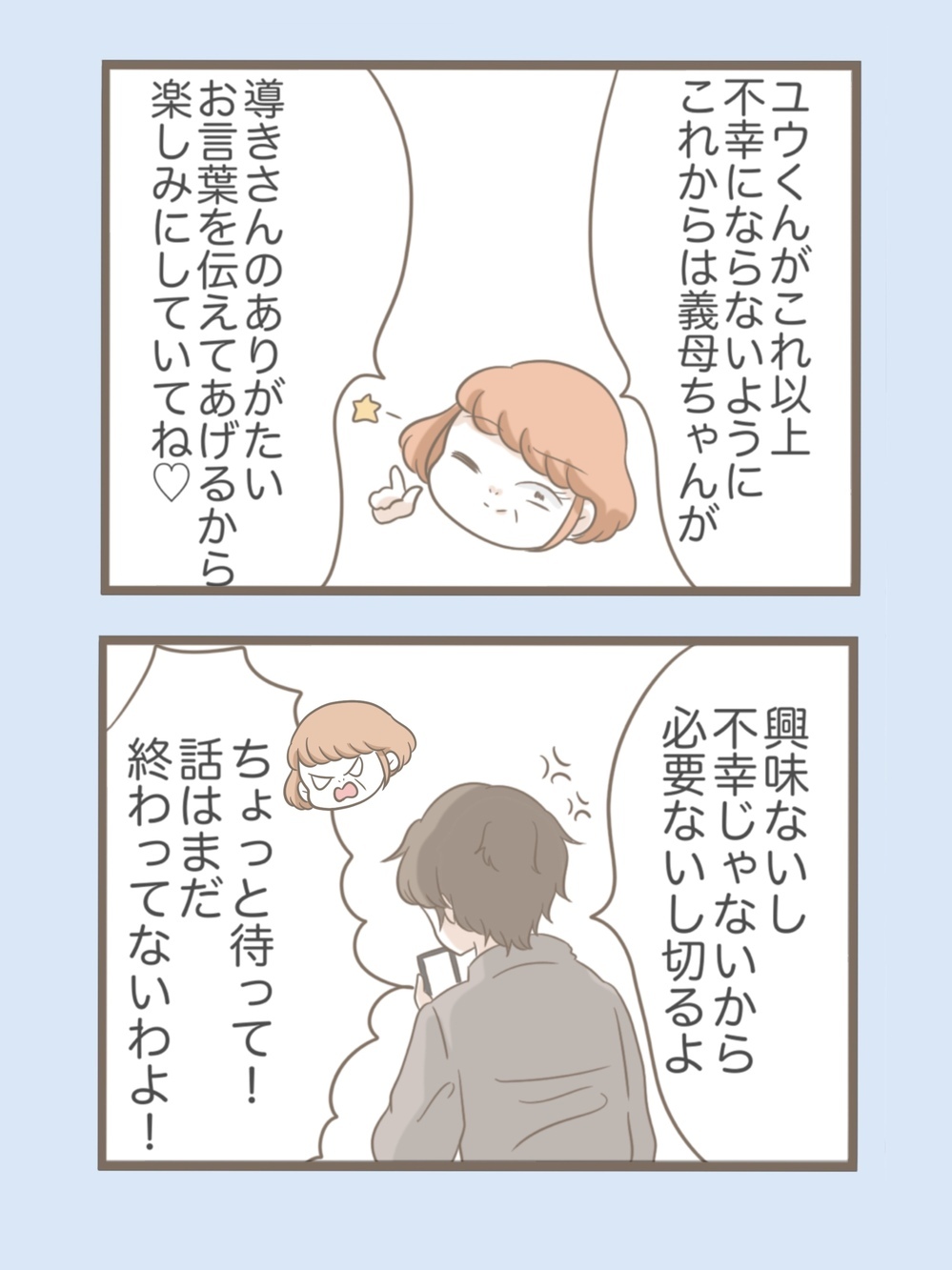 「これ以上不幸にならなように…」怪しげな人物にハマる義母【息子溺愛いじわる義母との同居 Vol.23】