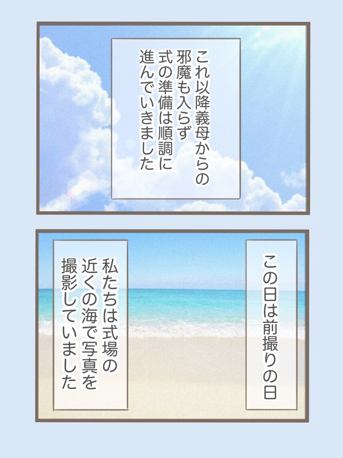 前撮りの情報は義父にも伝えてないのに…撮影場所に義母登場!?【息子溺愛いじわる義母との同居 Vol.26】