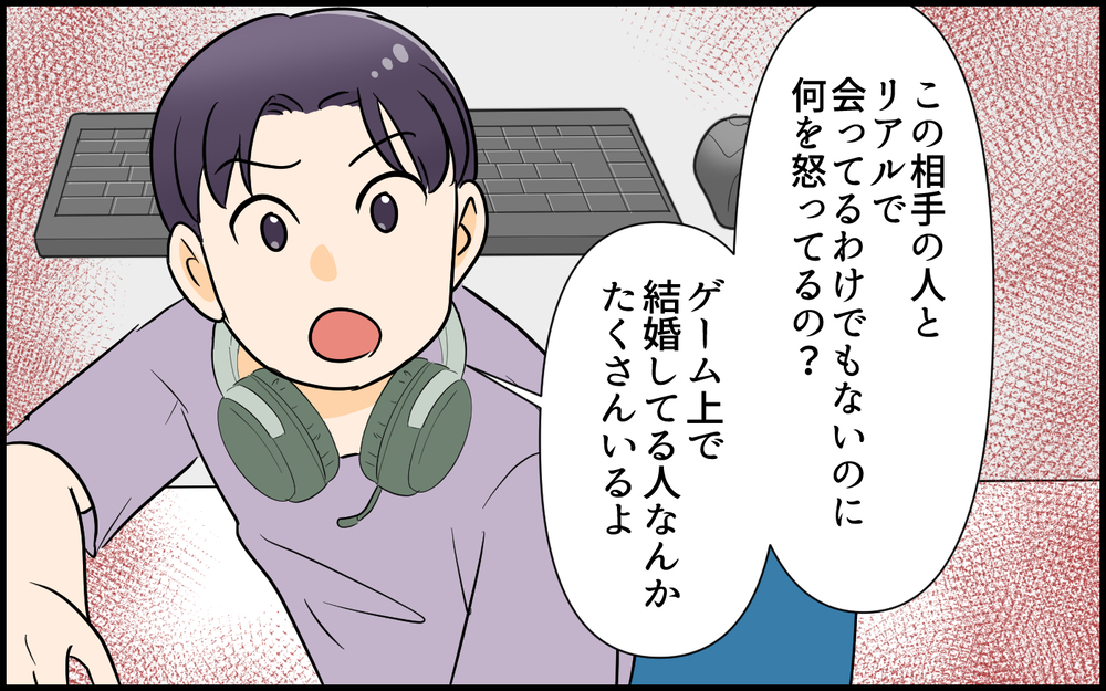 「嫉妬されても困る」ゲームの中とはいえ結婚は嫌…そう思う私が悪いの？＜夫がゲーム内結婚⁉︎ 6話＞【夫婦の危機 まんが】