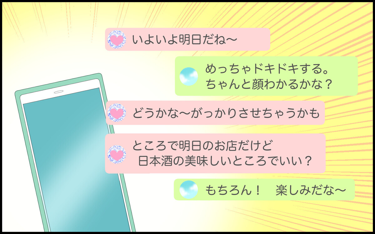 結婚相手とリアルで会う約束!? 家族に嘘をつく夫が許せない！＜夫がゲーム内結婚⁉︎ 7話＞【夫婦の危機 まんが】