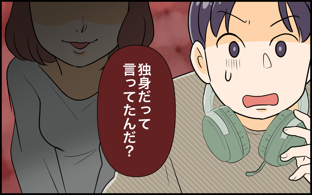 結婚相手と直接対決！ 独身だと偽って会おうとしていた夫＜夫がゲーム内結婚⁉︎ 9話＞【夫婦の危機 まんが】