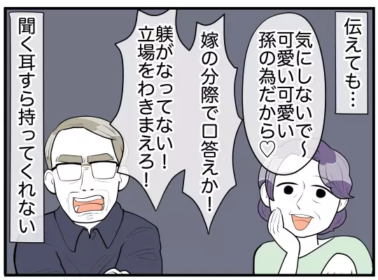 「嫁の分際で！」寡黙だった義父の本性が明らかに…！【理想の隣人 Vol.3】