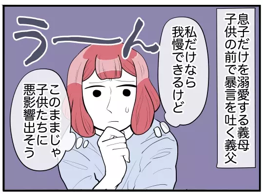 「嫁の分際で！」寡黙だった義父の本性が明らかに…！【理想の隣人 Vol.3】