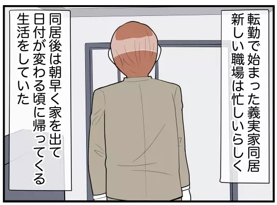 「両親のどこに問題が？」夫の冷たい答え…悩みながら散歩に出ると声をかけてきた人物が!?【理想の隣人 Vol.4】