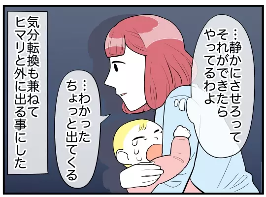 「両親のどこに問題が？」夫の冷たい答え…悩みながら散歩に出ると声をかけてきた人物が!?【理想の隣人 Vol.4】