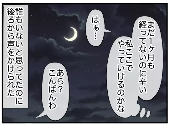 「両親のどこに問題が？」夫の冷たい答え…悩みながら散歩に出ると声をかけてきた人物が!?【理想の隣人 Vol.4】