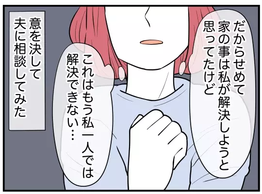 「両親のどこに問題が？」夫の冷たい答え…悩みながら散歩に出ると声をかけてきた人物が!?【理想の隣人 Vol.4】