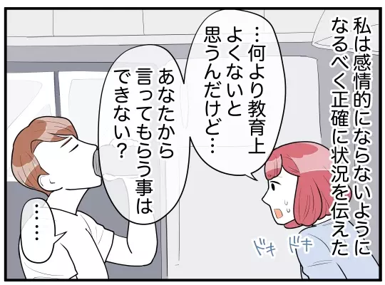 「両親のどこに問題が？」夫の冷たい答え…悩みながら散歩に出ると声をかけてきた人物が!?【理想の隣人 Vol.4】