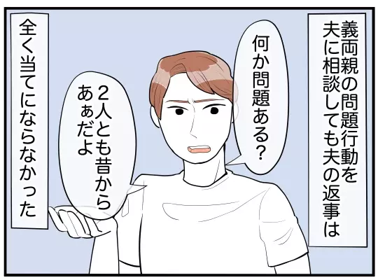 「両親のどこに問題が？」夫の冷たい答え…悩みながら散歩に出ると声をかけてきた人物が!?【理想の隣人 Vol.4】