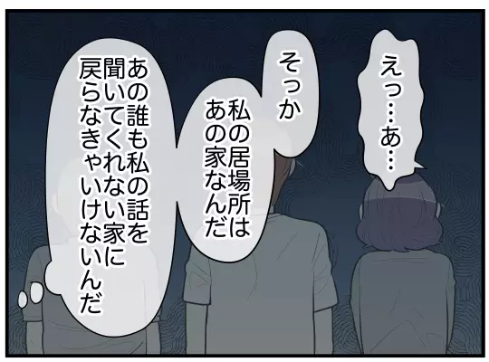 「家に帰りたくない」意気投合した隣人ママと涙のお悩み相談会【理想の隣人 Vol.5】