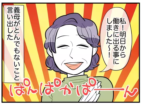 義母の「重大発表」をきっかけにとんでもない事態に!?【理想の隣人 Vol.6】