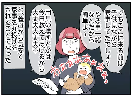 義母の「重大発表」をきっかけにとんでもない事態に!?【理想の隣人 Vol.6】