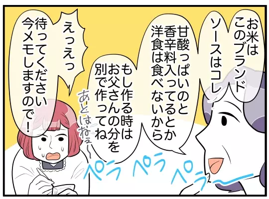 「お父さんがそう言うから」理不尽なこだわりが詰まった義実家の家事ルール【理想の隣人 Vol.7】