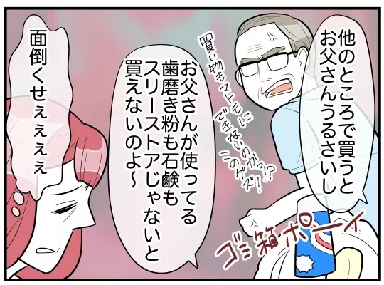 「お父さんがそう言うから」理不尽なこだわりが詰まった義実家の家事ルール【理想の隣人 Vol.7】