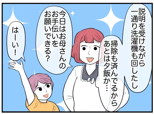 「お父さんがそう言うから」理不尽なこだわりが詰まった義実家の家事ルール【理想の隣人 Vol.7】