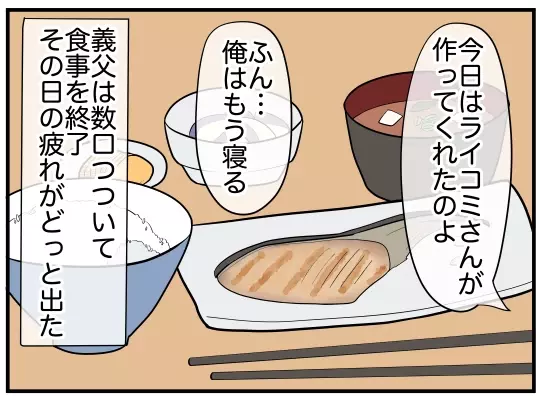 「お父さんがそう言うから」理不尽なこだわりが詰まった義実家の家事ルール【理想の隣人 Vol.7】