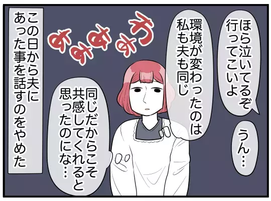 「俺には関係ない」妻の同居の悩みに無関心な夫　唯一の味方は…【理想の隣人 Vol.8】