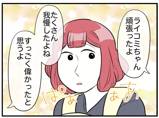 「頑張ったよね」ママ友のおかげでメンタル完全復活!?【理想の隣人 Vol.9】