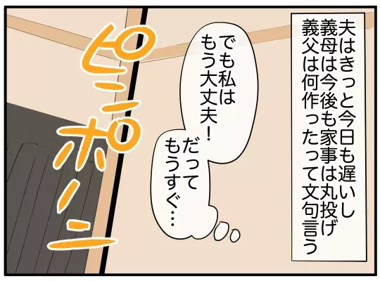 「頑張ったよね」ママ友のおかげでメンタル完全復活!?【理想の隣人 Vol.9】