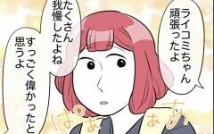 ママ友のおかげで家事がはかどるように！ そして数年後…【理想の隣人 Vol.10】