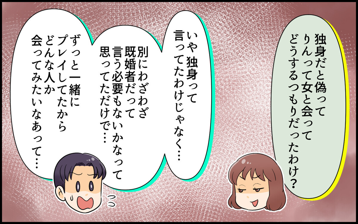 あわよくばという心が見え見えな夫…さらにありえない本音が炸裂＜夫がゲーム内結婚⁉︎ 10話＞【夫婦の危機 まんが】