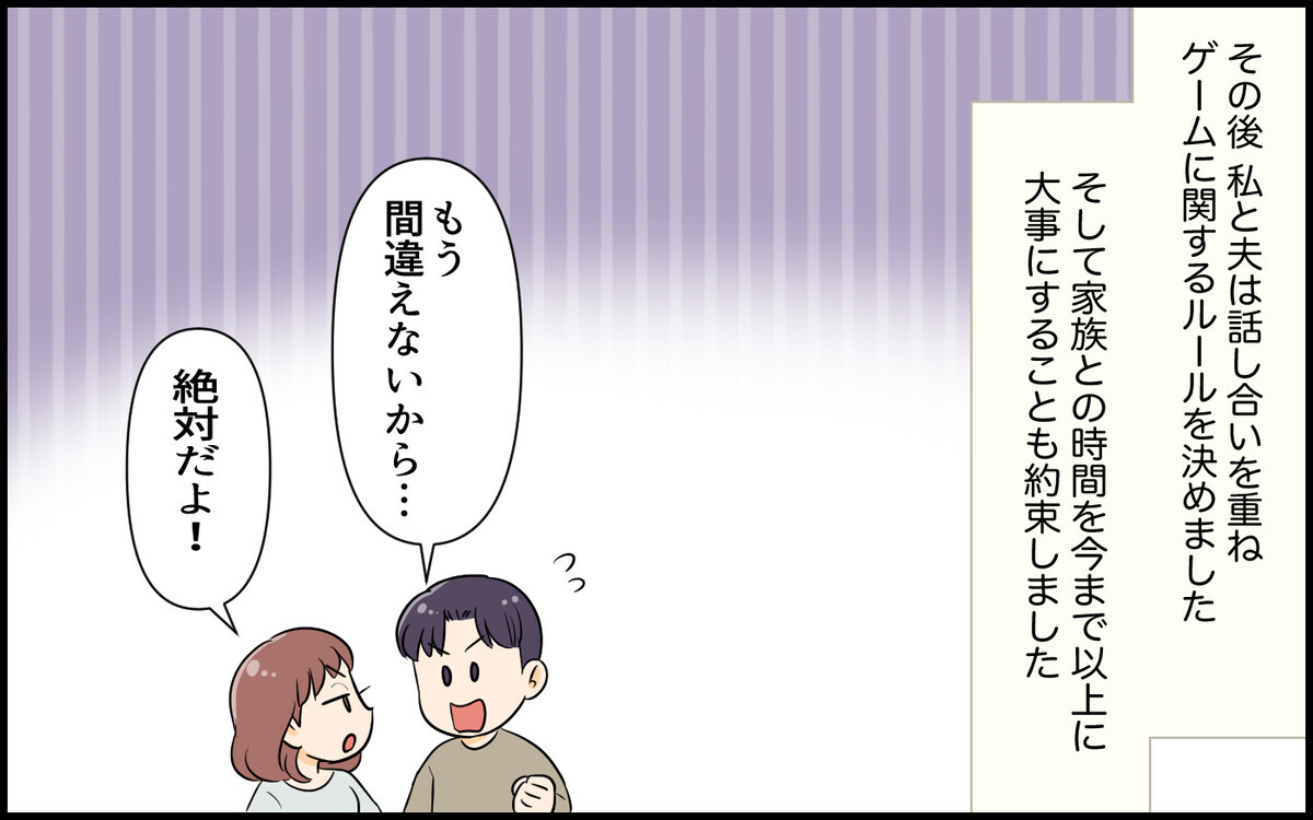 夫にとって本当に大事なものは？ 趣味に没頭して現実を見失った夫のその後＜夫がゲーム内結婚⁉︎ 11話＞【夫婦の危機 まんが】