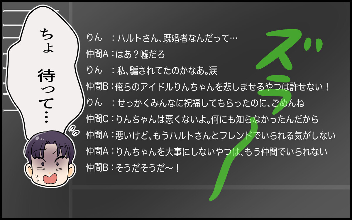 夫にとって本当に大事なものは？ 趣味に没頭して現実を見失った夫のその後＜夫がゲーム内結婚⁉︎ 11話＞【夫婦の危機 まんが】