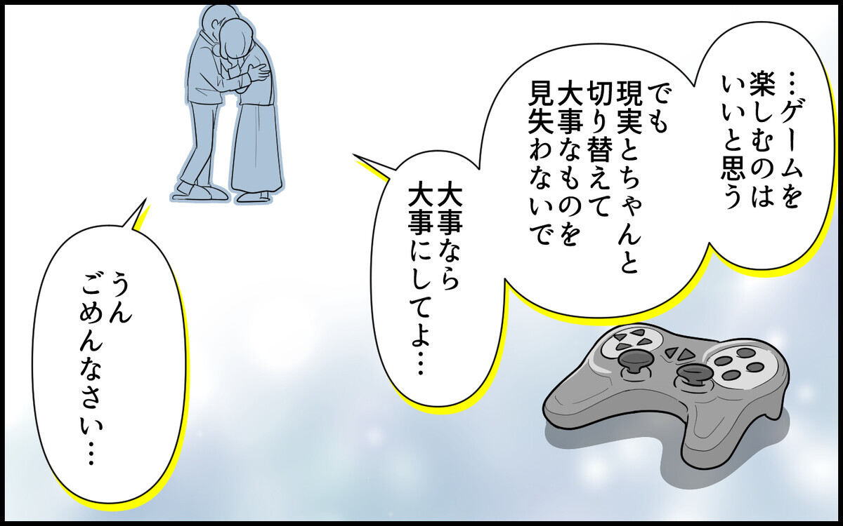 夫にとって本当に大事なものは？ 趣味に没頭して現実を見失った夫のその後＜夫がゲーム内結婚⁉︎ 11話＞【夫婦の危機 まんが】