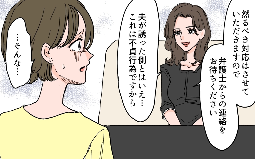 「この男を信じたの？」本妻登場…私は遊ばれていただけ？＜ママがモテちゃダメですか？ 10話＞【夫婦の危機 まんが】