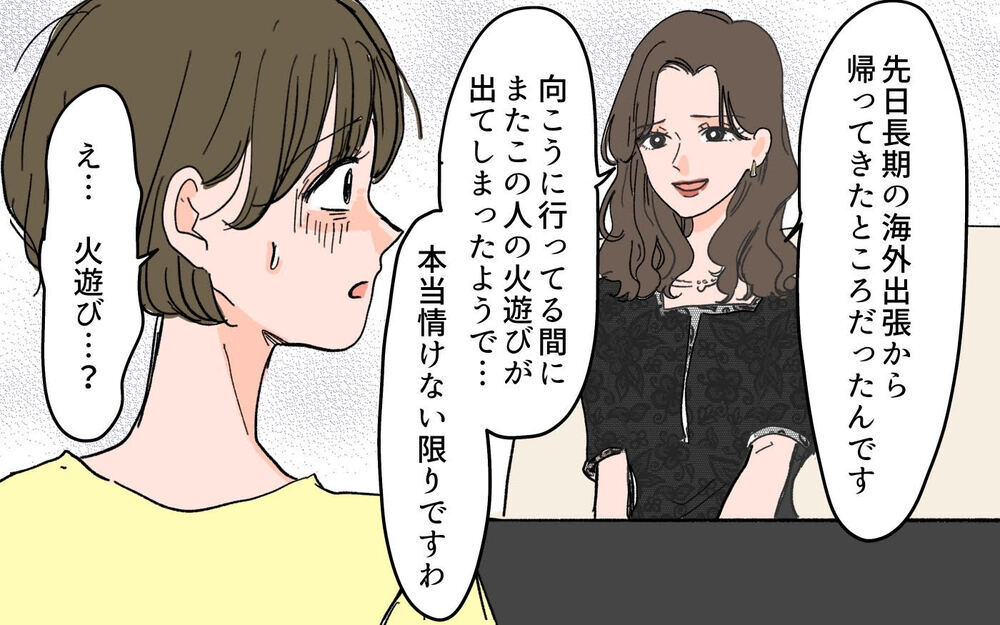 「この男を信じたの？」本妻登場…私は遊ばれていただけ？＜ママがモテちゃダメですか？ 10話＞【夫婦の危機 まんが】