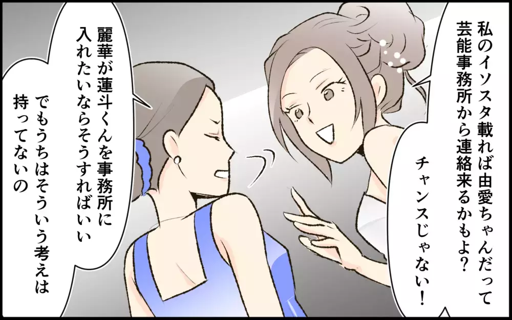 ママ友のSNSにトラブル発生!? ライブ配信中に一体何が…？＜承認欲求が強いママ友 7話＞【私のママ友付き合い事情 まんが】