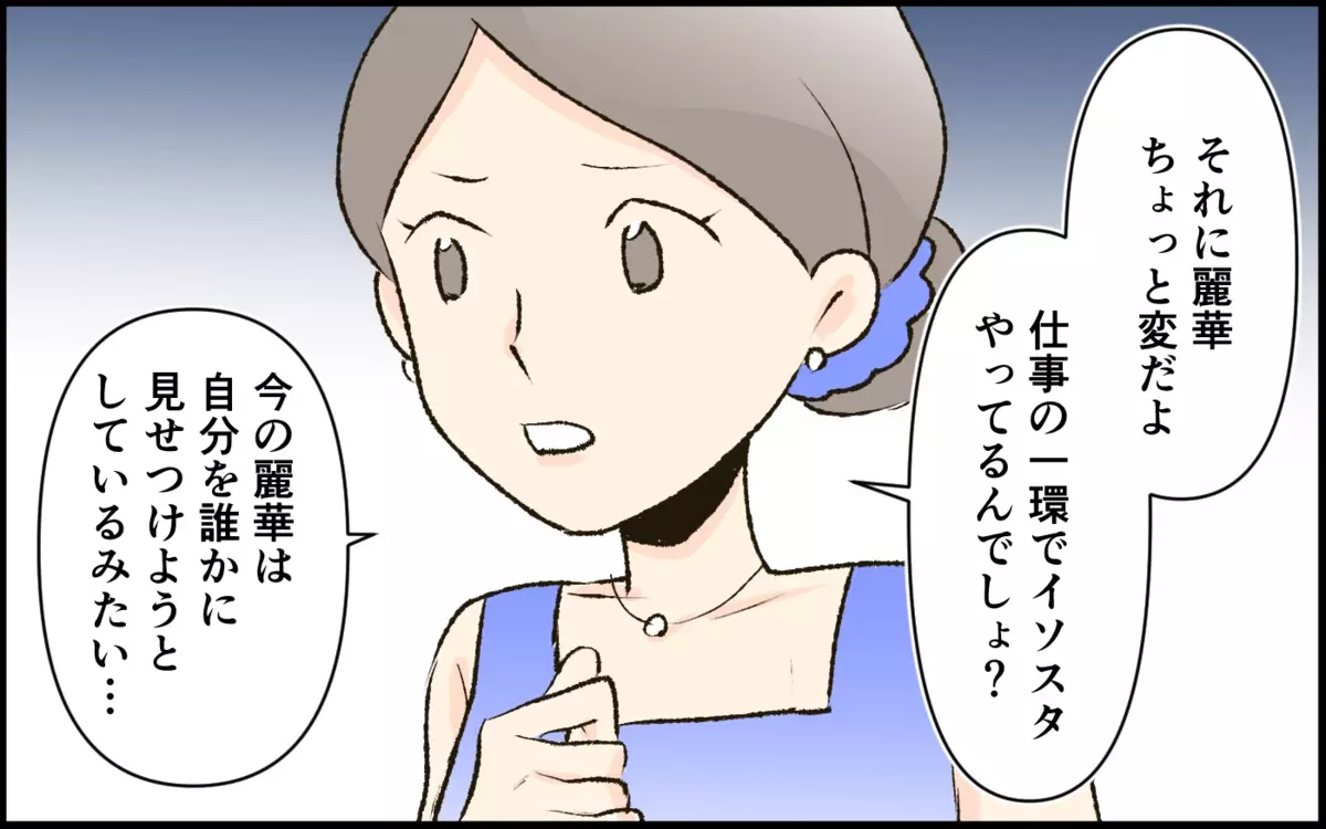 ママ友のSNSにトラブル発生!? ライブ配信中に一体何が…？＜承認欲求が強いママ友 7話＞【私のママ友付き合い事情 まんが】