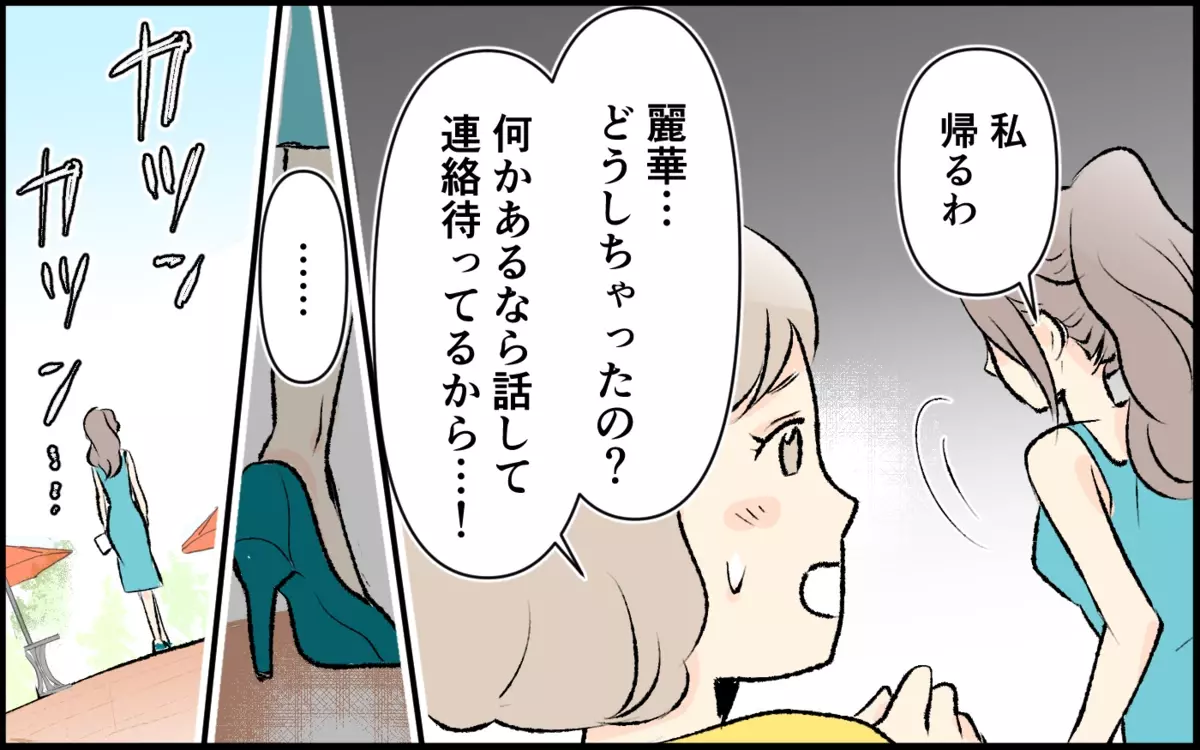 「うんざりよ！」ママ友が変わってしまった本当の理由＜承認欲求が強いママ友 8話＞【私のママ友付き合い事情 まんが】