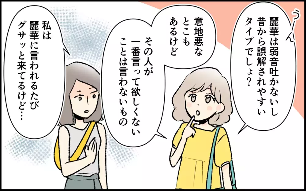 「うんざりよ！」ママ友が変わってしまった本当の理由＜承認欲求が強いママ友 8話＞【私のママ友付き合い事情 まんが】