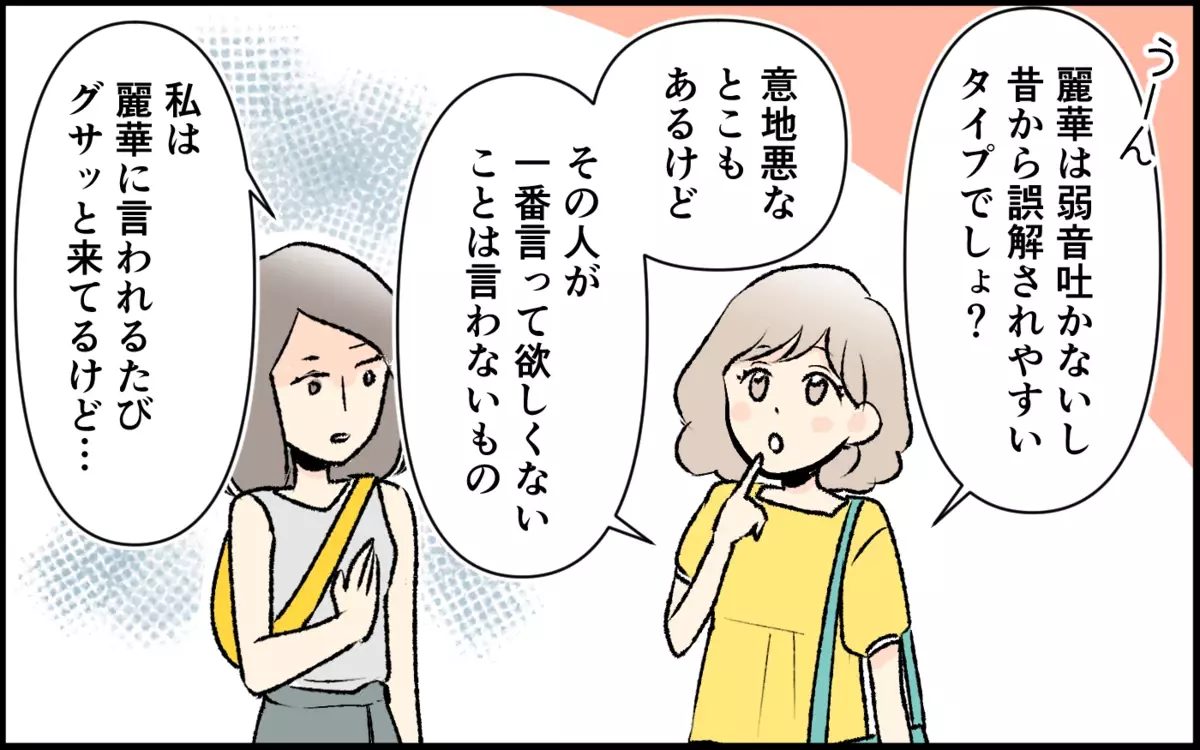 「うんざりよ！」ママ友が変わってしまった本当の理由＜承認欲求が強いママ友 8話＞【私のママ友付き合い事情 まんが】