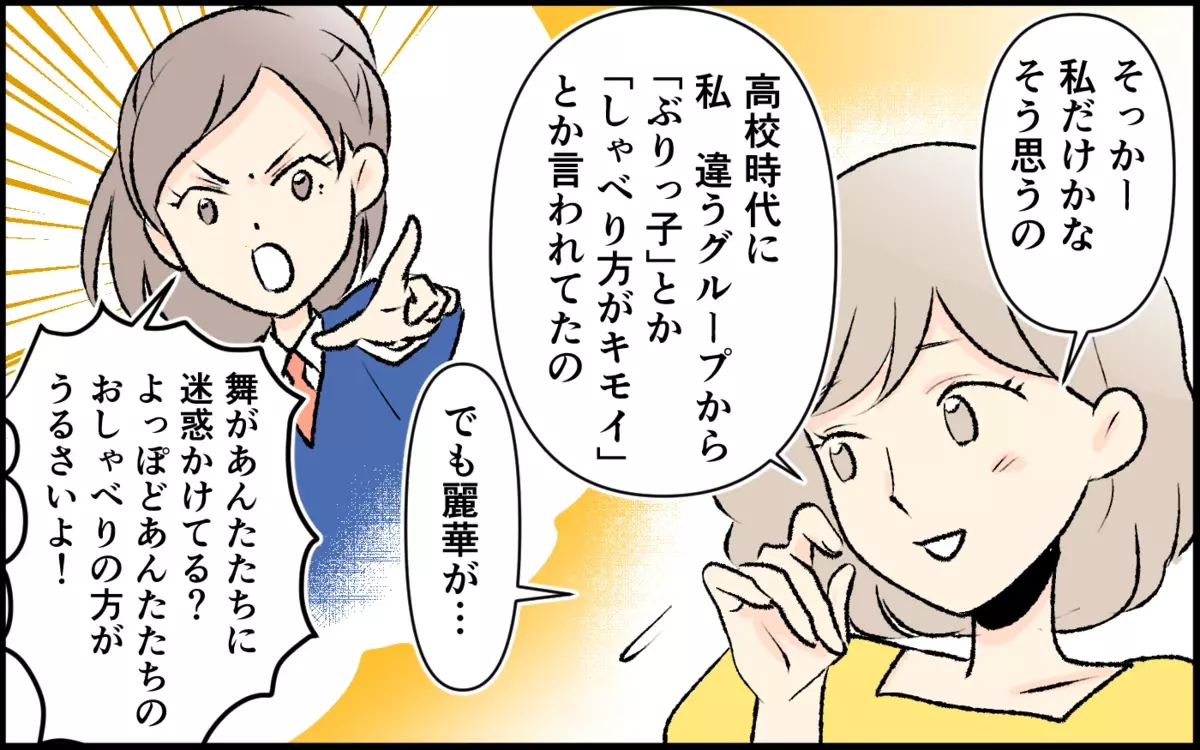 「うんざりよ！」ママ友が変わってしまった本当の理由＜承認欲求が強いママ友 8話＞【私のママ友付き合い事情 まんが】