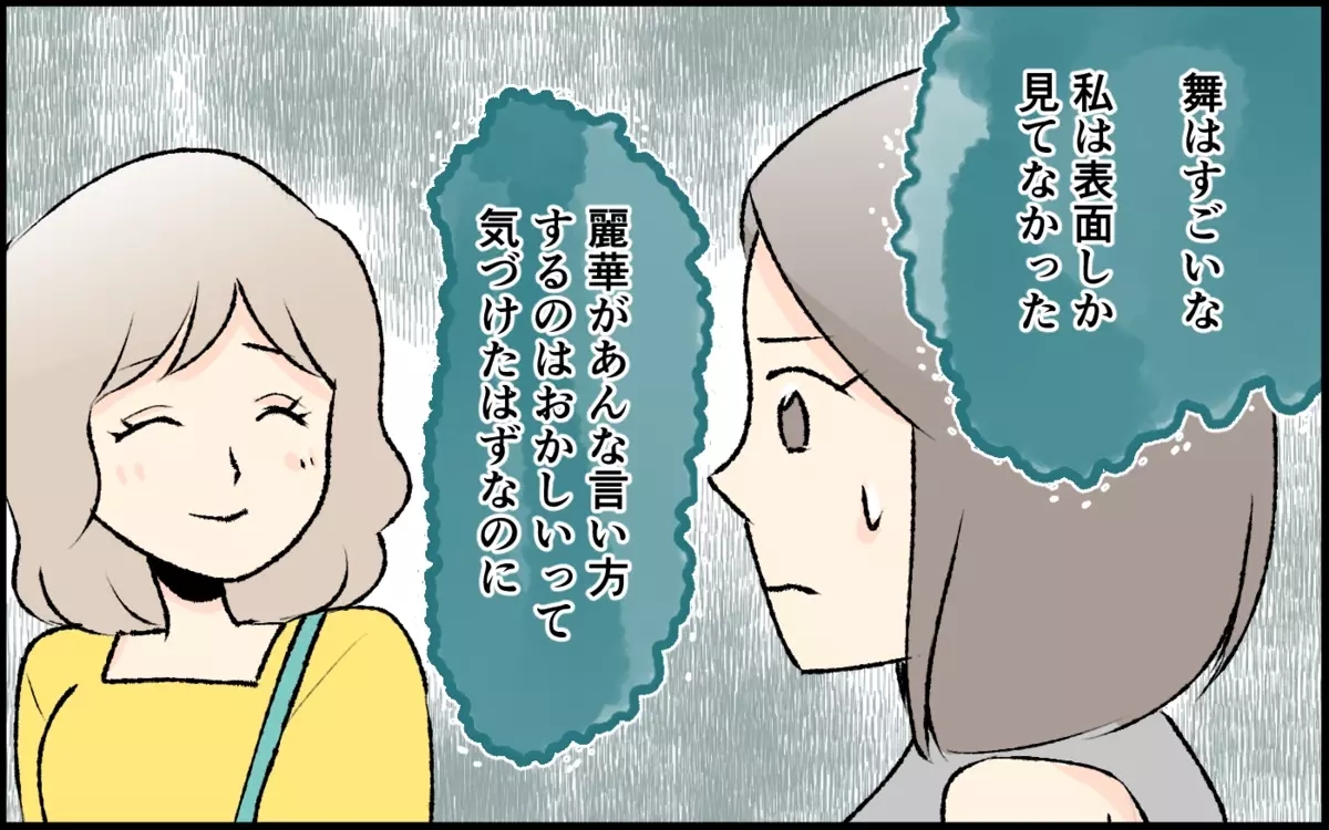 「うんざりよ！」ママ友が変わってしまった本当の理由＜承認欲求が強いママ友 8話＞【私のママ友付き合い事情 まんが】