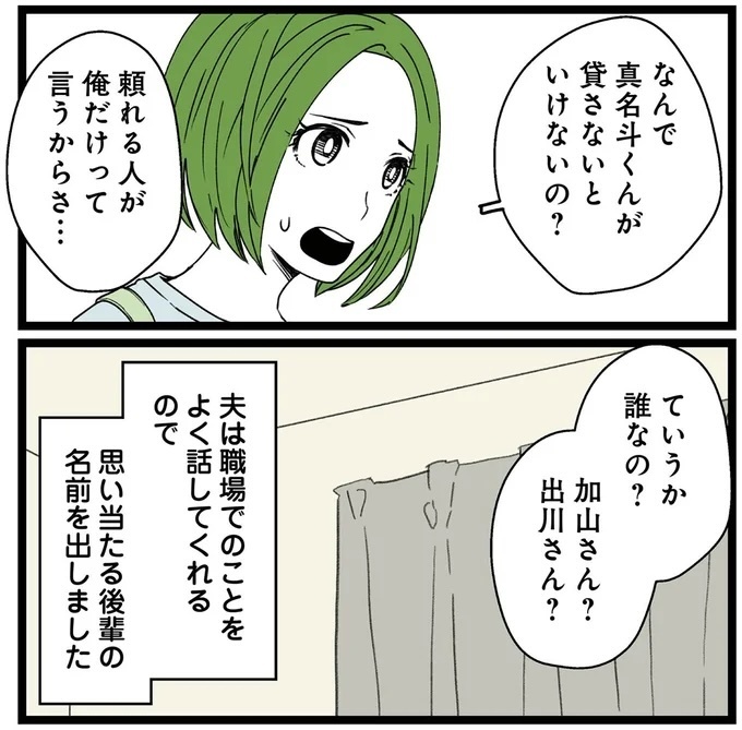 「後輩にお金を貸した」 相手の名前を明かさない夫に不信感【悲報！浮気女に慰謝料請求したら友達まで失いました Vol.7】