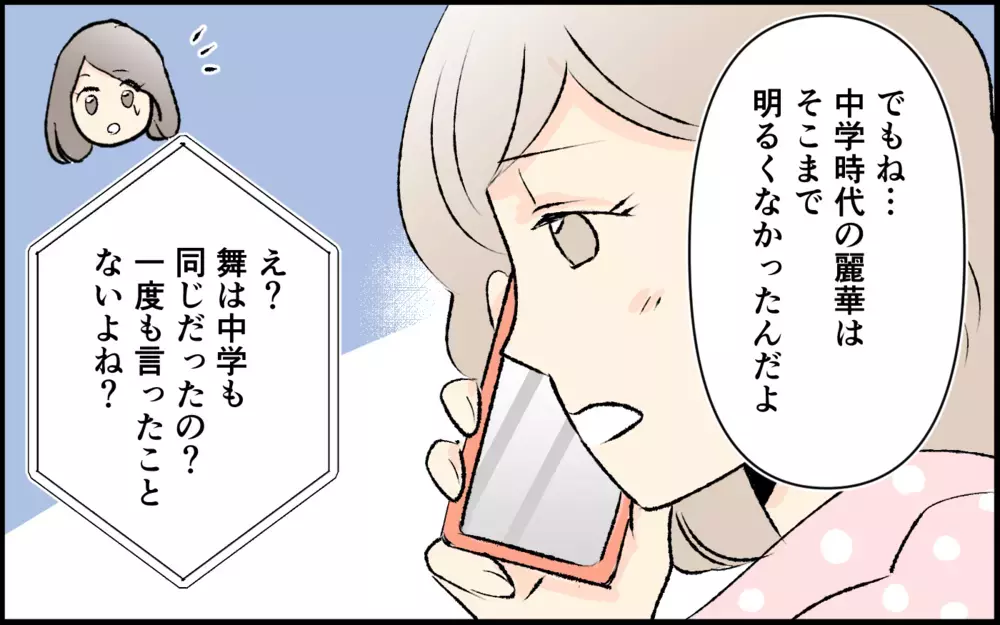 「誰かに愛されるわけない…」ママ友の辛い過去＜承認欲求が強いママ友 9話＞【私のママ友付き合い事情 まんが】