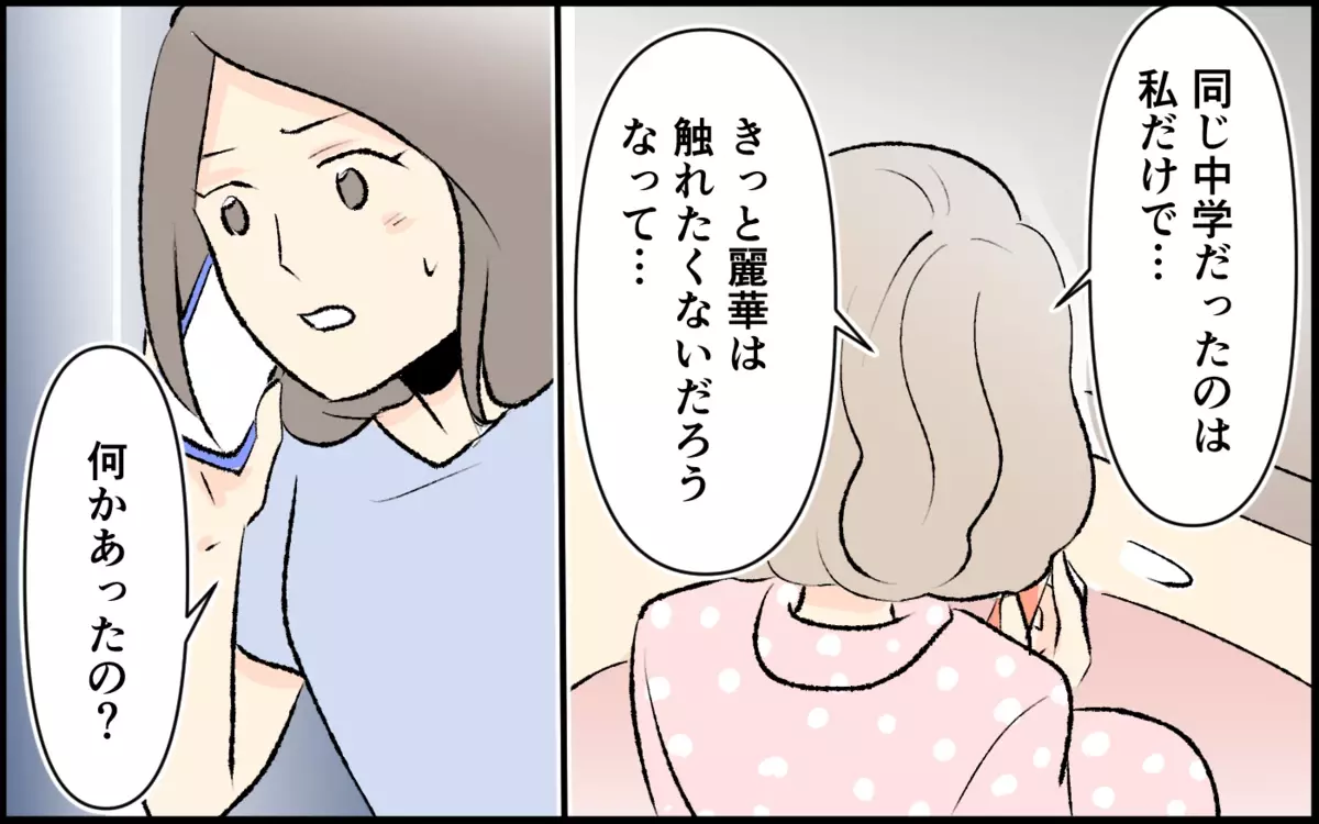 「誰かに愛されるわけない…」ママ友の辛い過去＜承認欲求が強いママ友 9話＞【私のママ友付き合い事情 まんが】