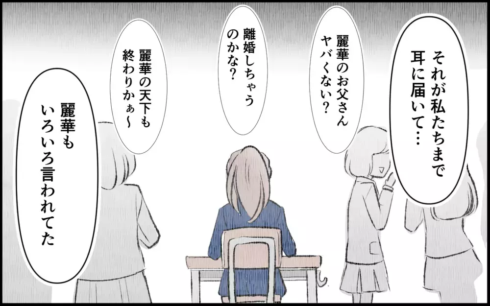 「誰かに愛されるわけない…」ママ友の辛い過去＜承認欲求が強いママ友 9話＞【私のママ友付き合い事情 まんが】