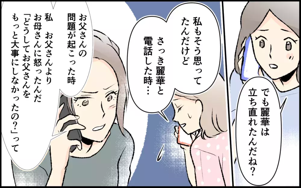 「誰かに愛されるわけない…」ママ友の辛い過去＜承認欲求が強いママ友 9話＞【私のママ友付き合い事情 まんが】