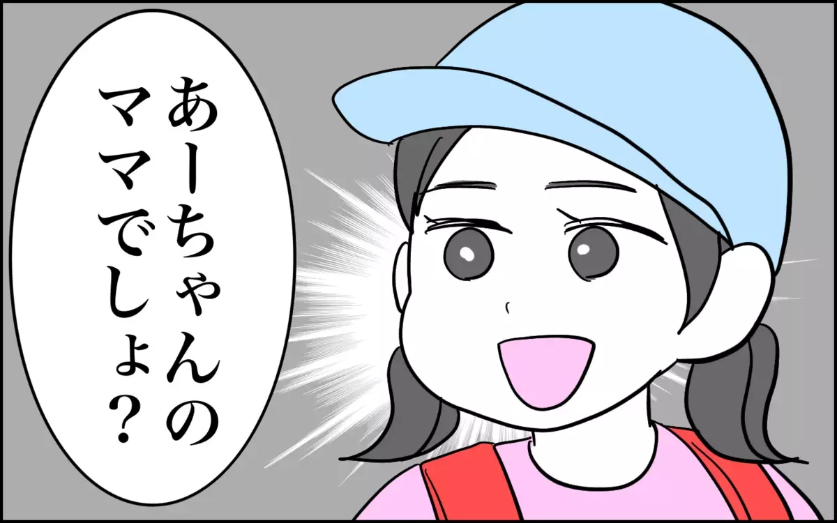 あーちゃんのママでしょ？　と言われ