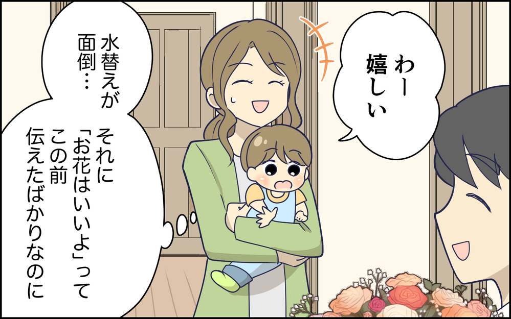 「私の求めてる優しさはこれじゃない！」夫はどこかズレている＜指示待ち人間になった夫 1話＞【うちのダメ夫 まんが】