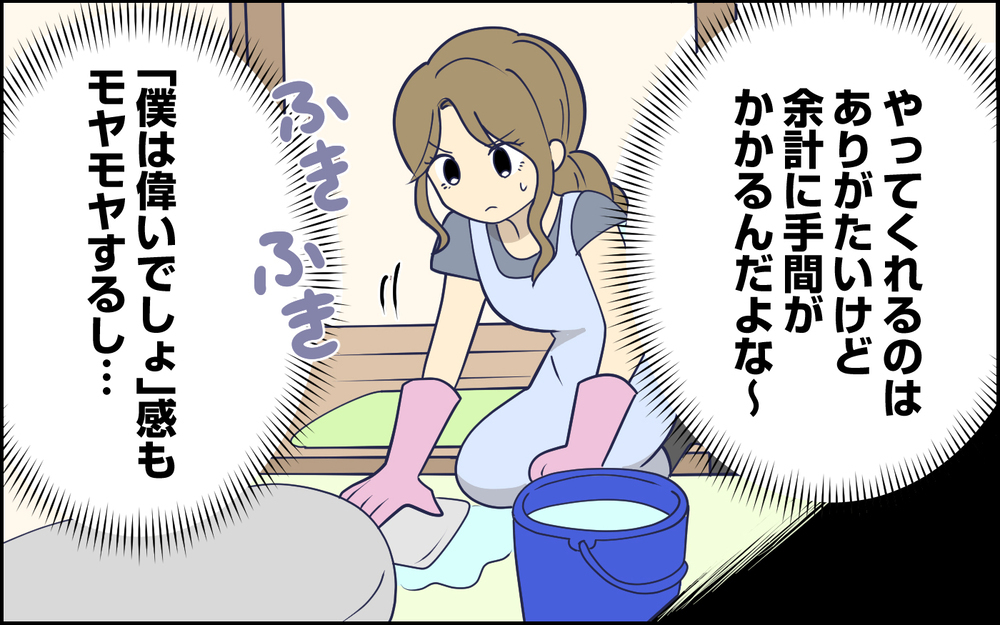 「家事やってあげた」感のある夫にモヤモヤ…やってくれるだけマシなの？＜指示待ち人間になった夫 2話＞【うちのダメ夫 まんが】